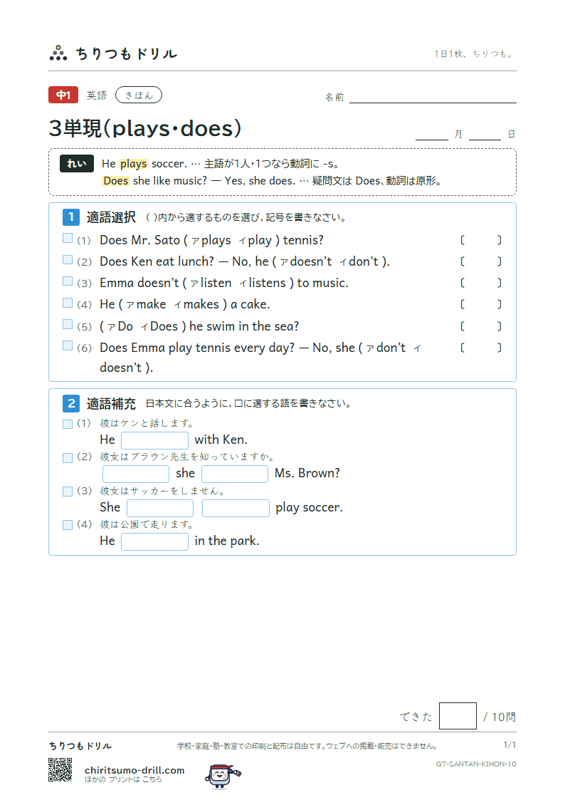 3単現(plays・does) きほん その10の見本