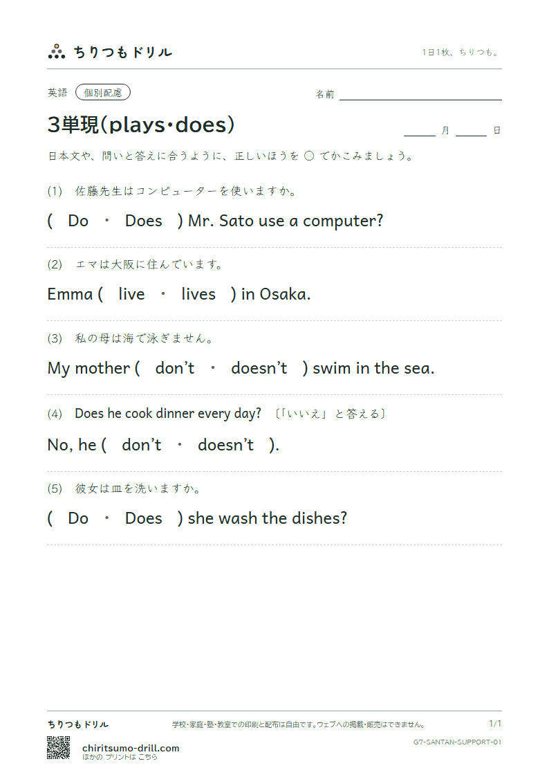 3単現(plays・does) 大きな枠つき その1の見本