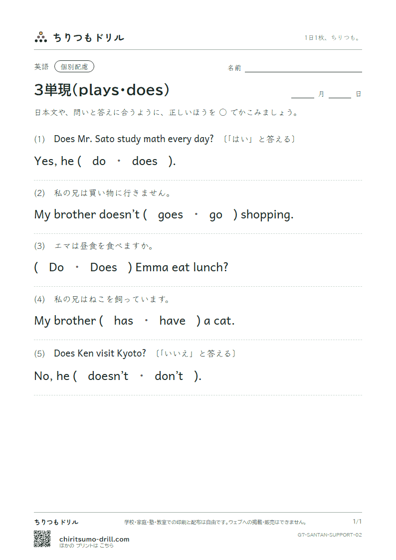 3単現(plays・does) 大きな枠つき その2の見本