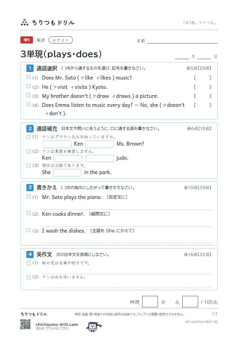 3単現(plays・does) 小テスト その2の見本