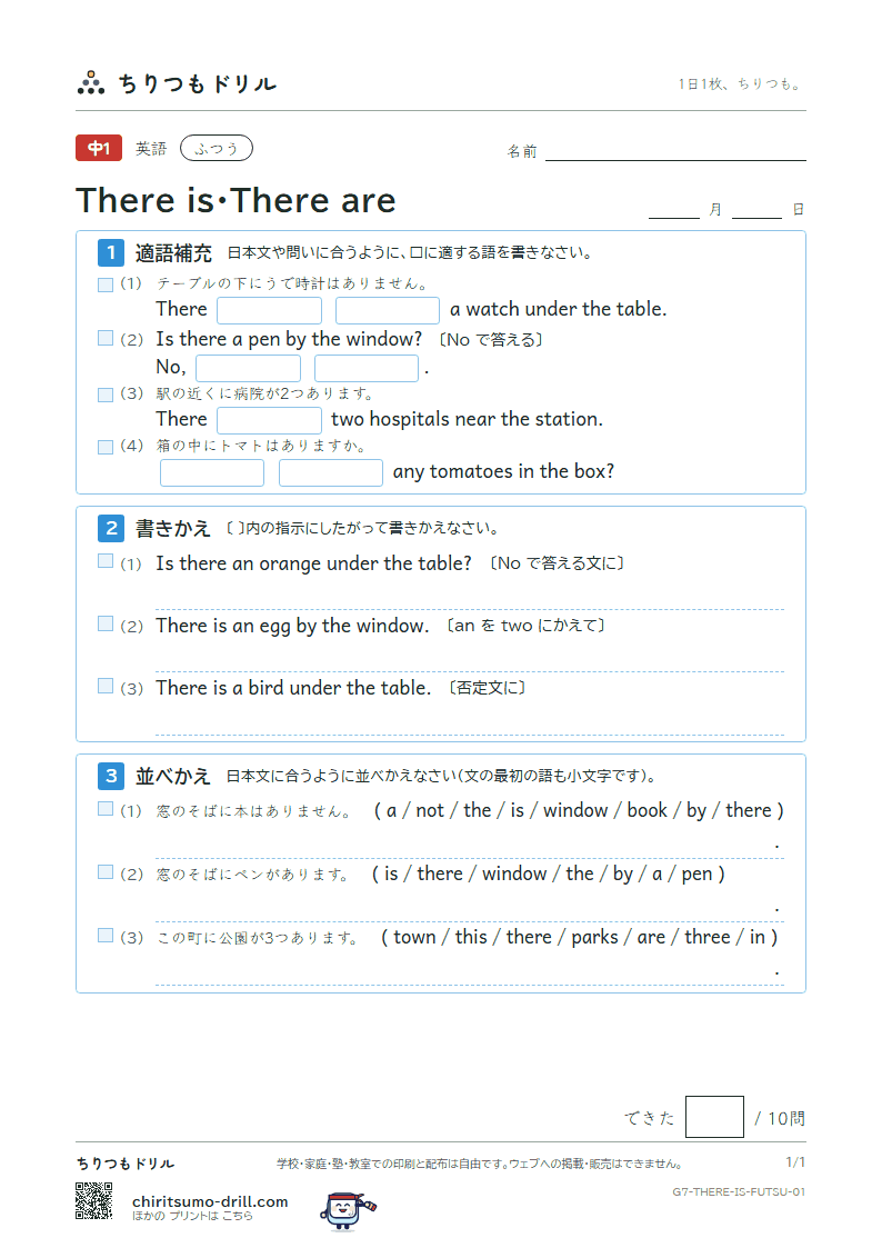There is・There are ふつう その1の見本