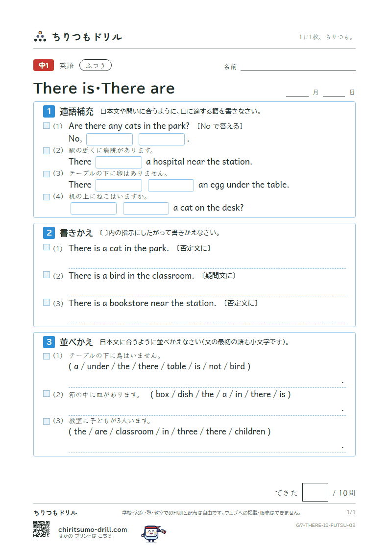 There is・There are ふつう その2の見本