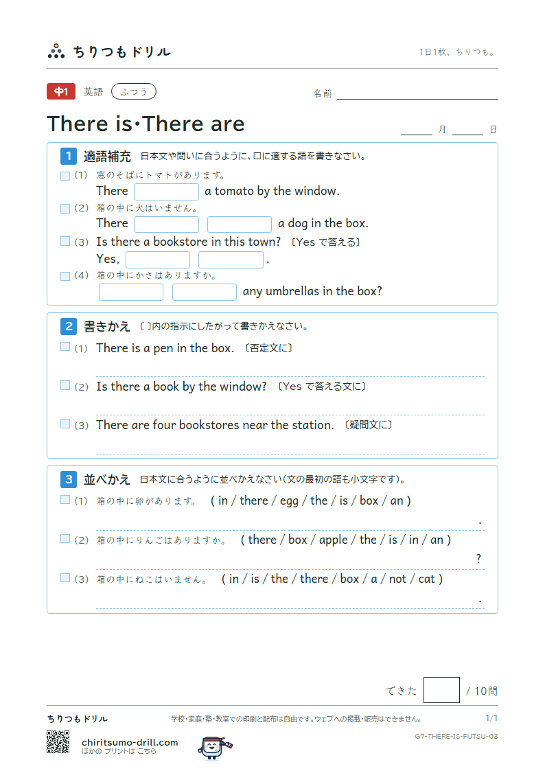 There is・There are ふつう その3の見本