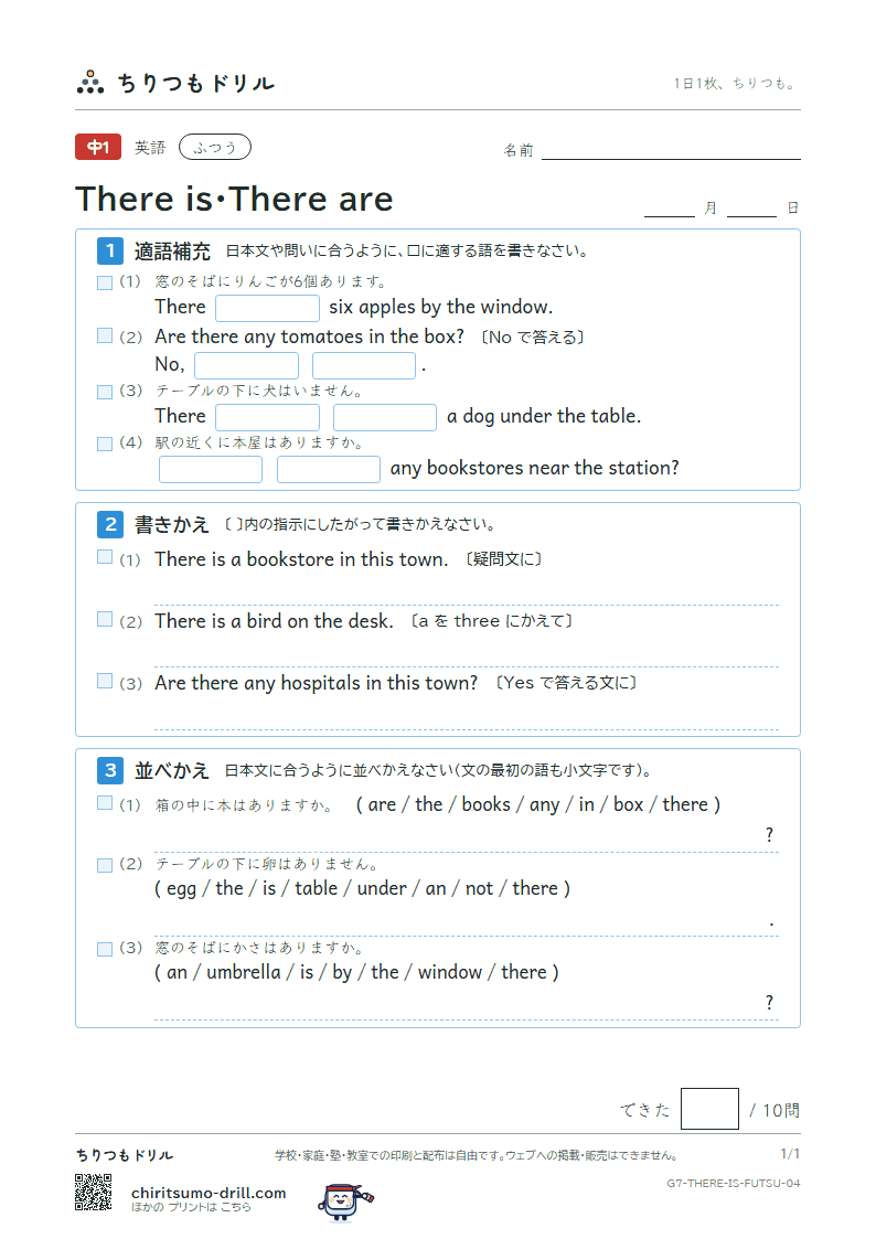There is・There are ふつう その4の見本