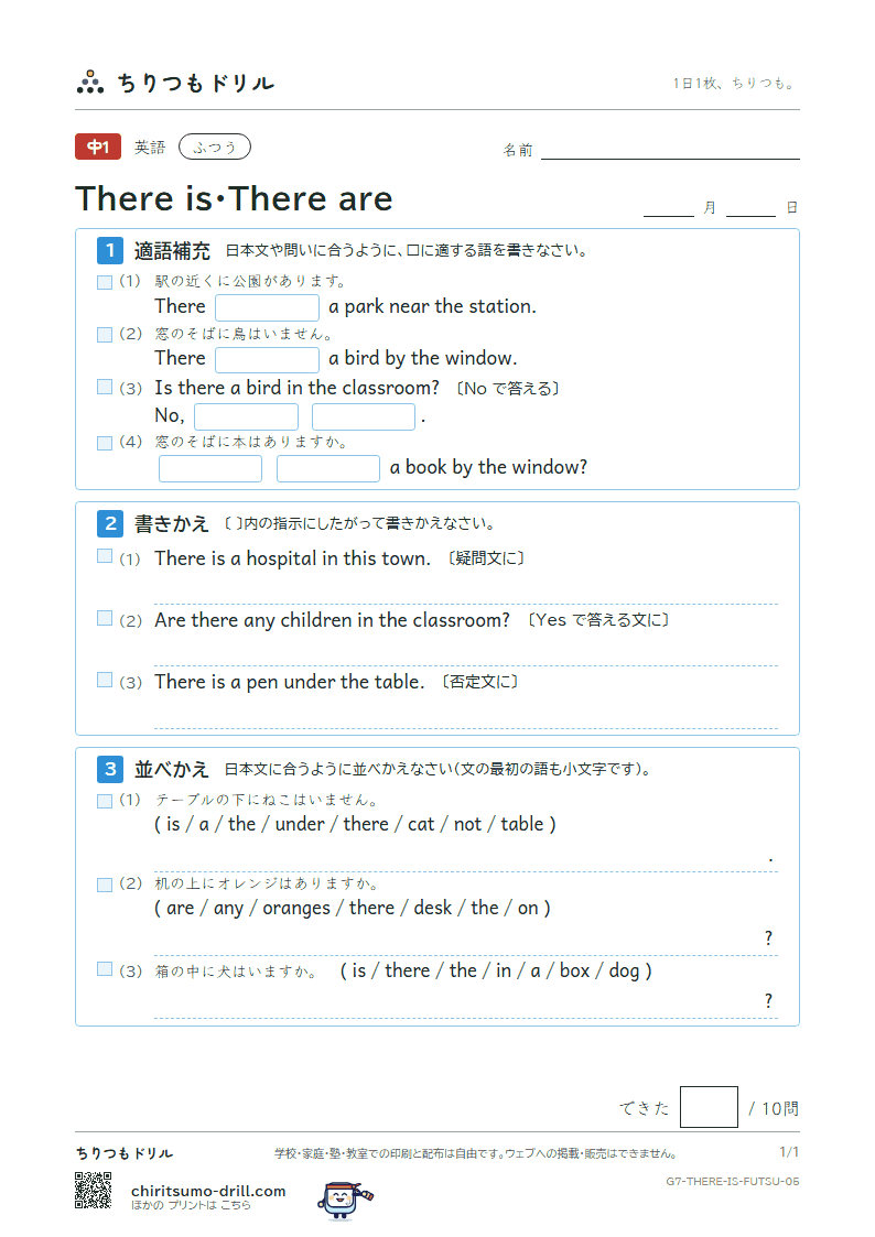 There is・There are ふつう その5の見本