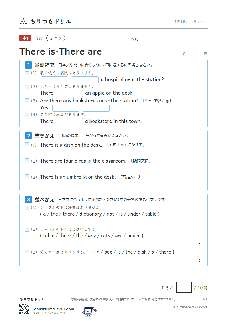 There is・There are ふつう その6の見本