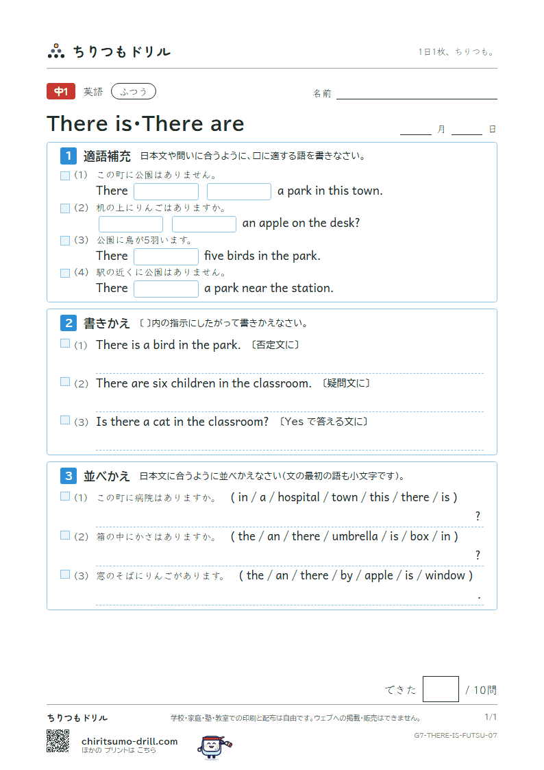 There is・There are ふつう その7の見本