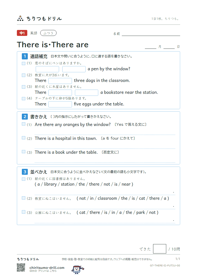 There is・There are ふつう その8の見本