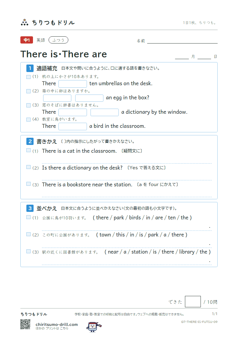 There is・There are ふつう その9の見本