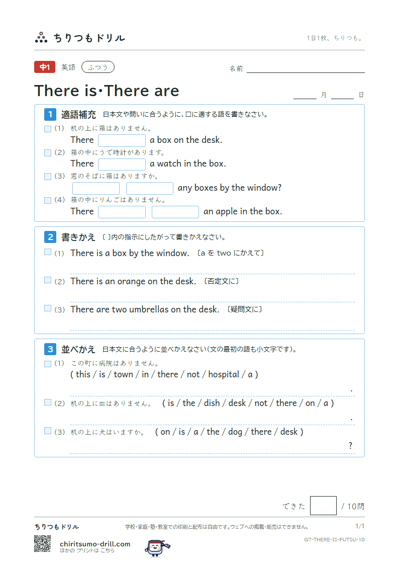 There is・There are ふつう その10の見本