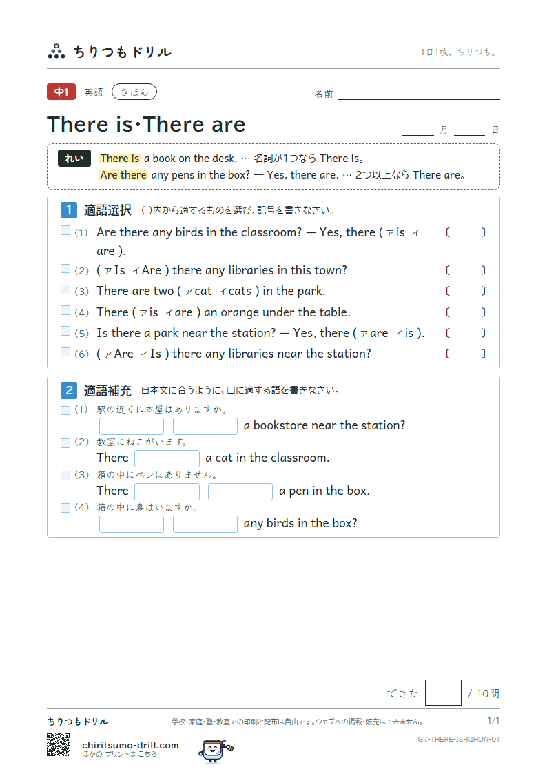 There is・There are きほん その1の見本
