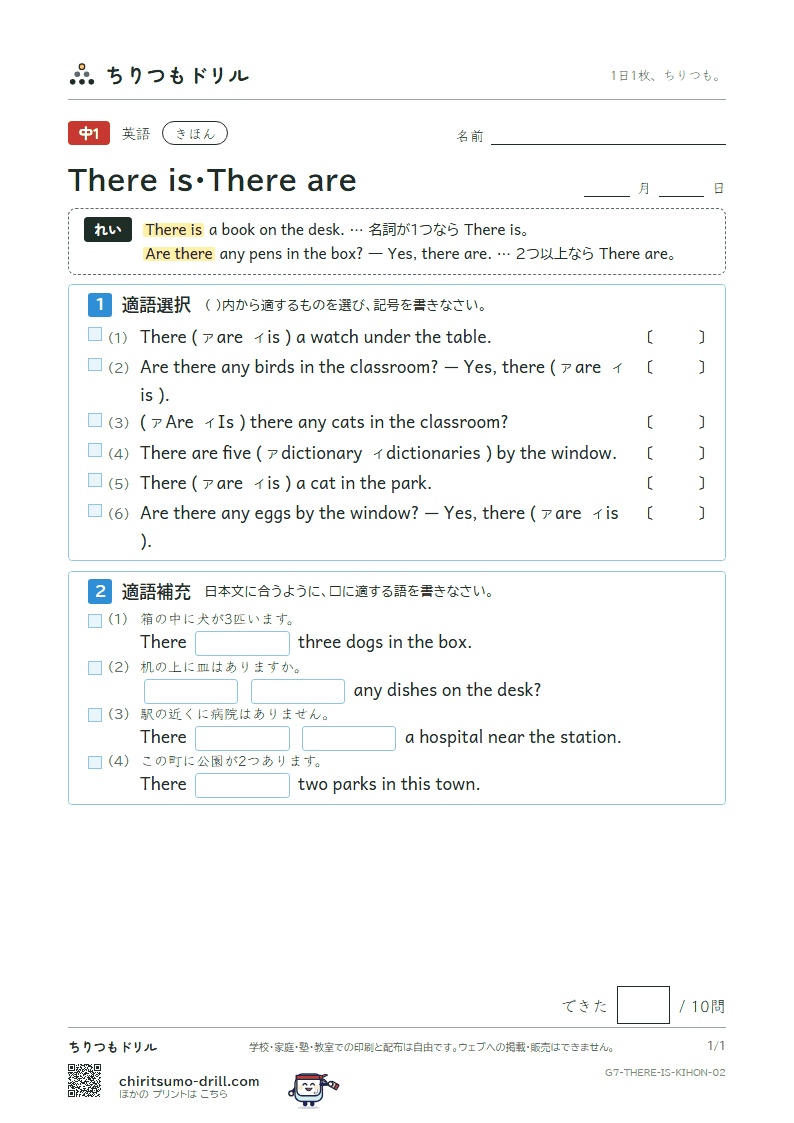 There is・There are きほん その2の見本