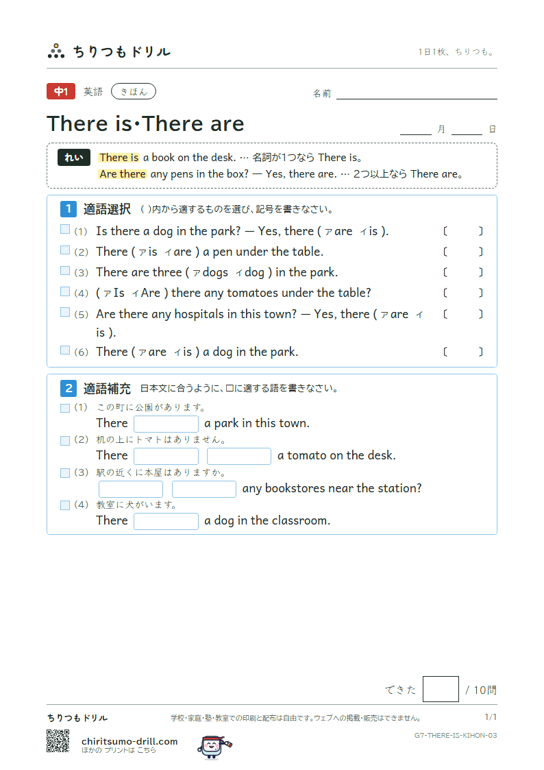 There is・There are きほん その3の見本