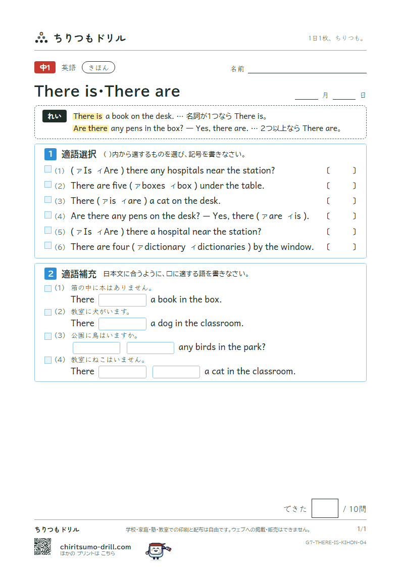 There is・There are きほん その4の見本