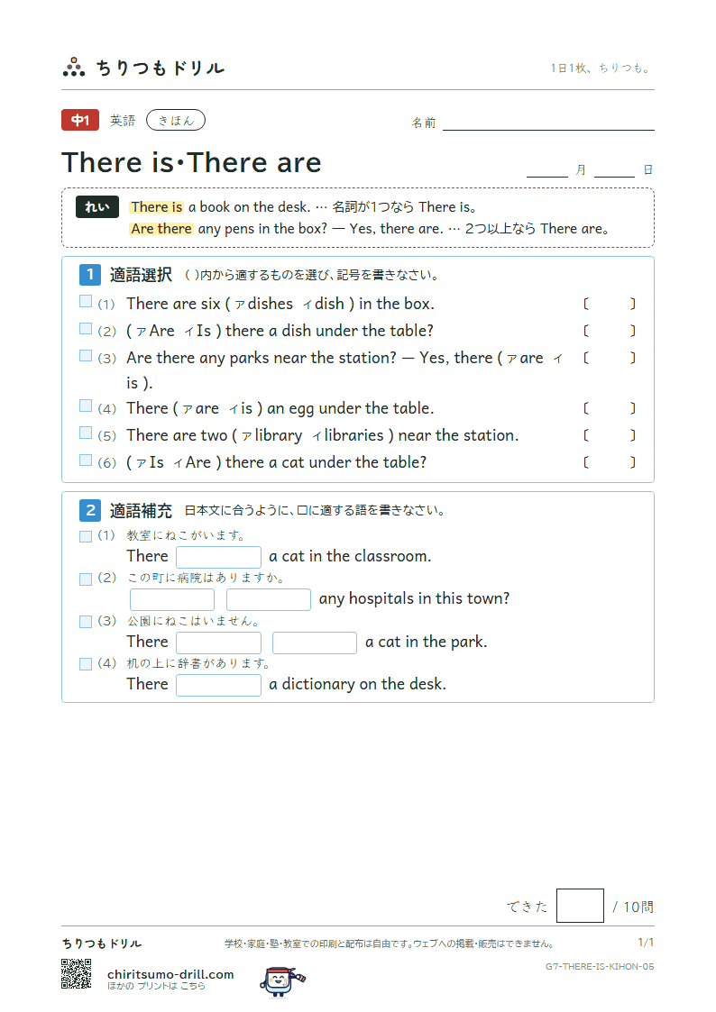 There is・There are きほん その5の見本