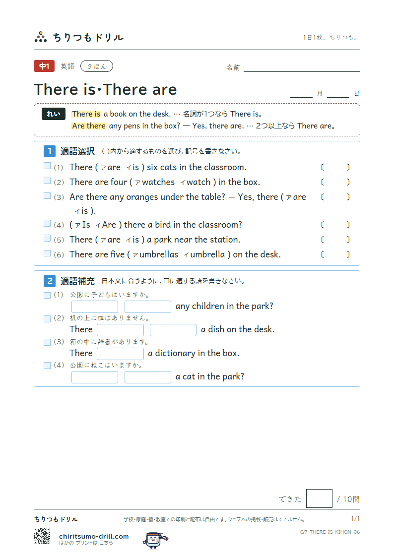 There is・There are きほん その6の見本