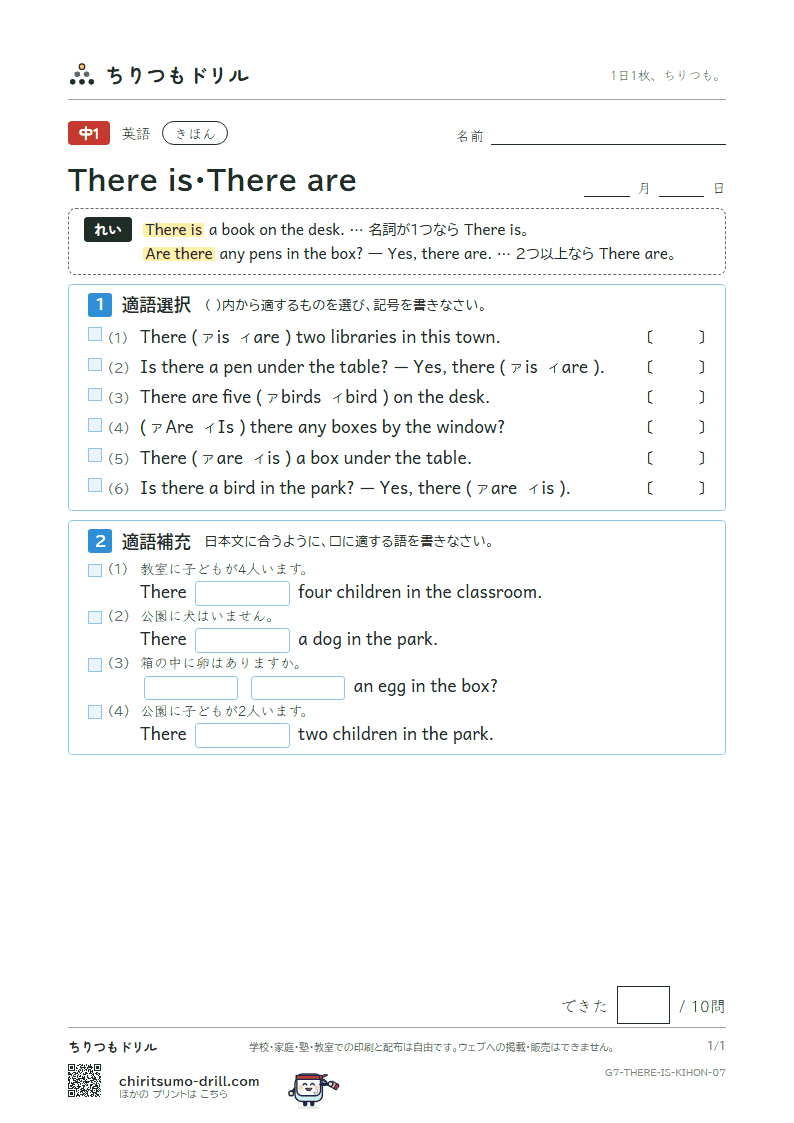 There is・There are きほん その7の見本