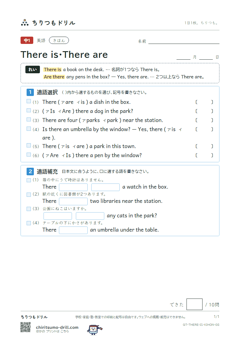 There is・There are きほん その8の見本