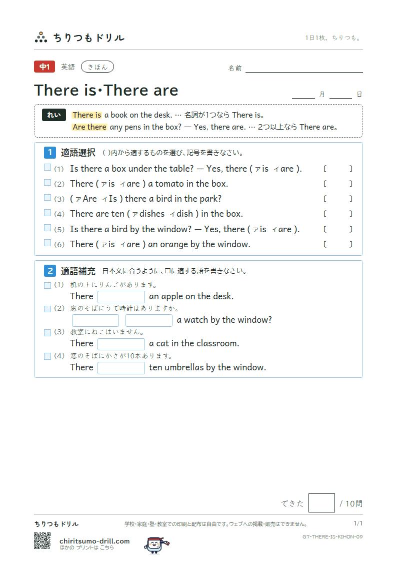 There is・There are きほん その9の見本
