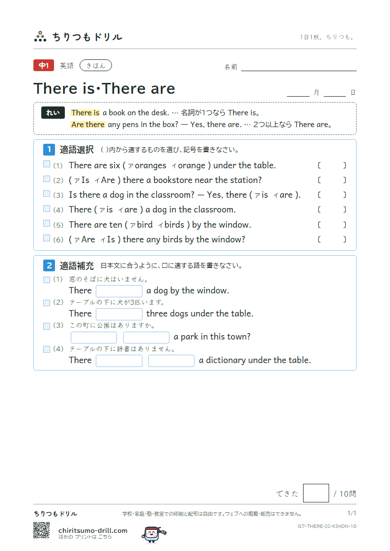 There is・There are きほん その10の見本