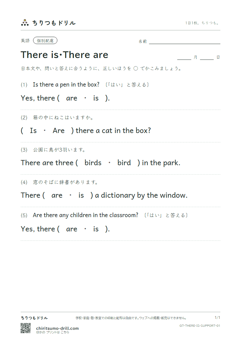 There is・There are 大きな枠つき その1の見本