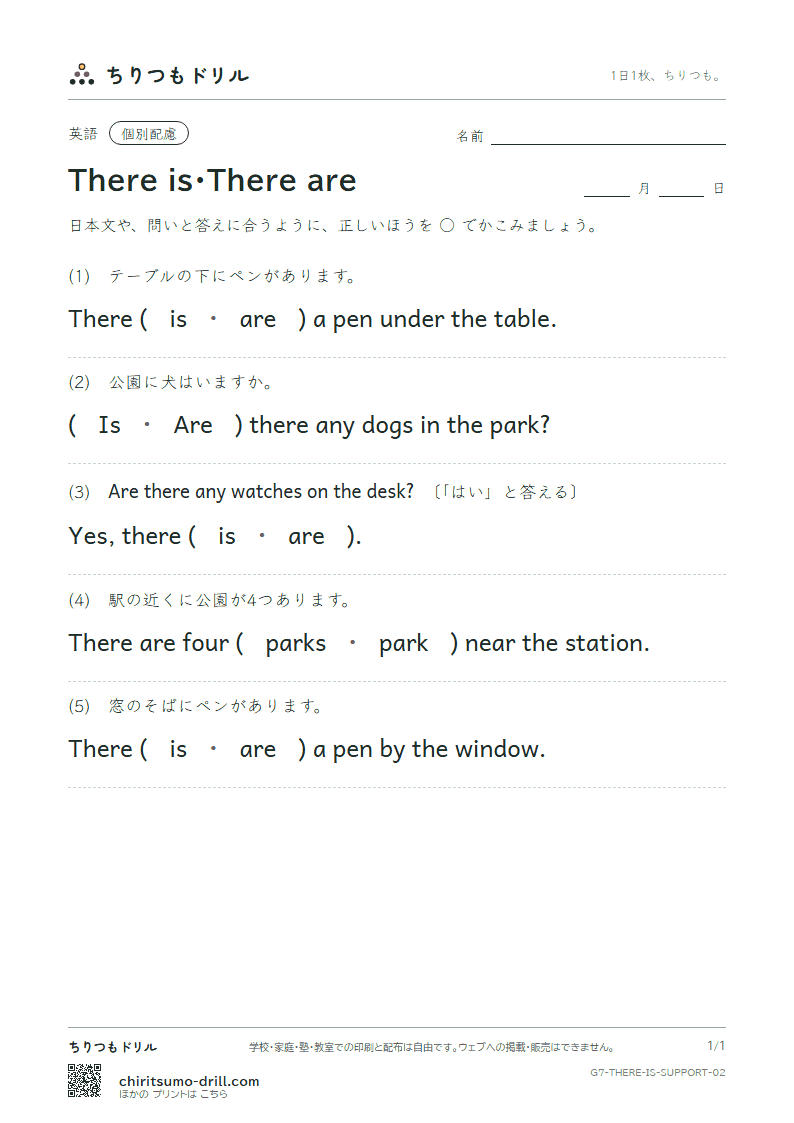 There is・There are 大きな枠つき その2の見本