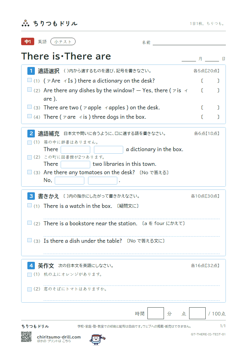 There is・There are 小テスト その1の見本