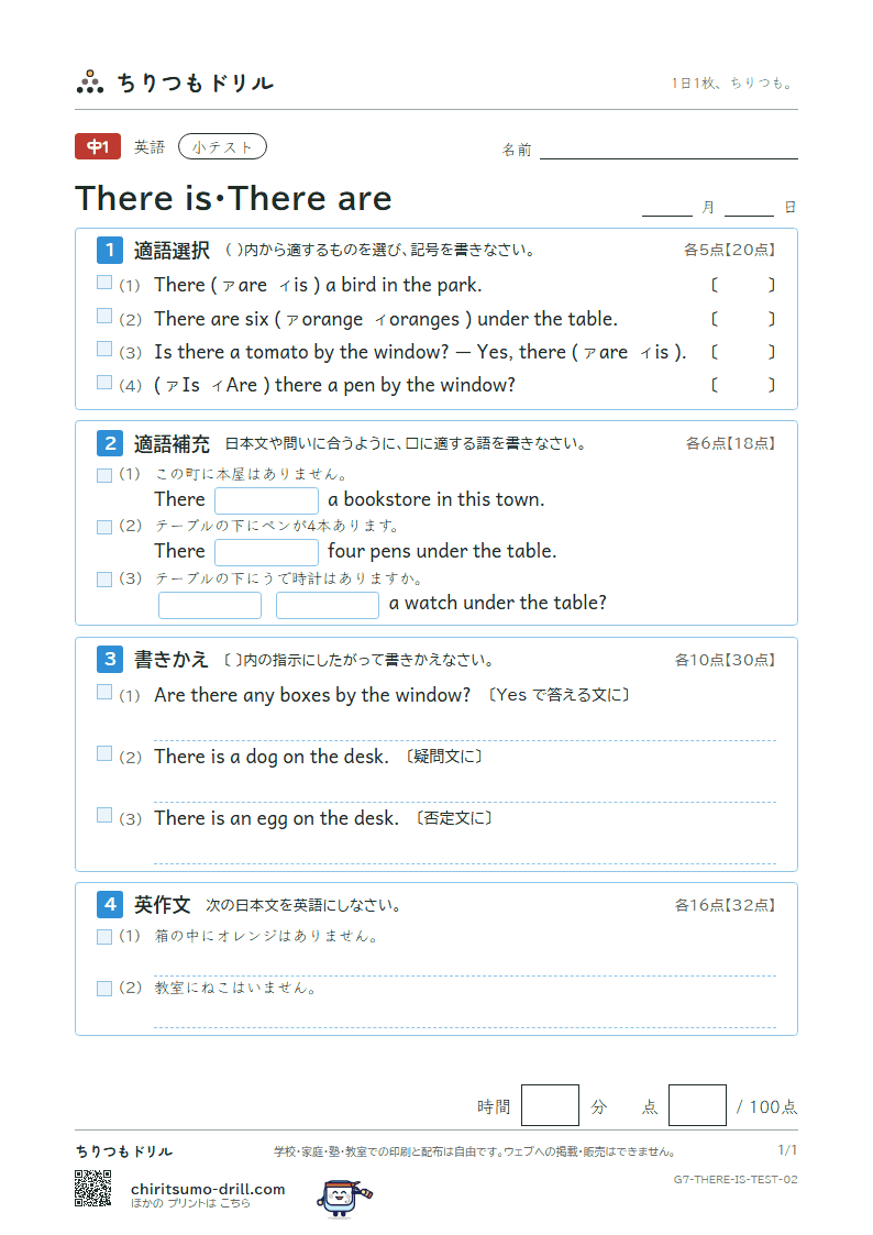 There is・There are 小テスト その2の見本