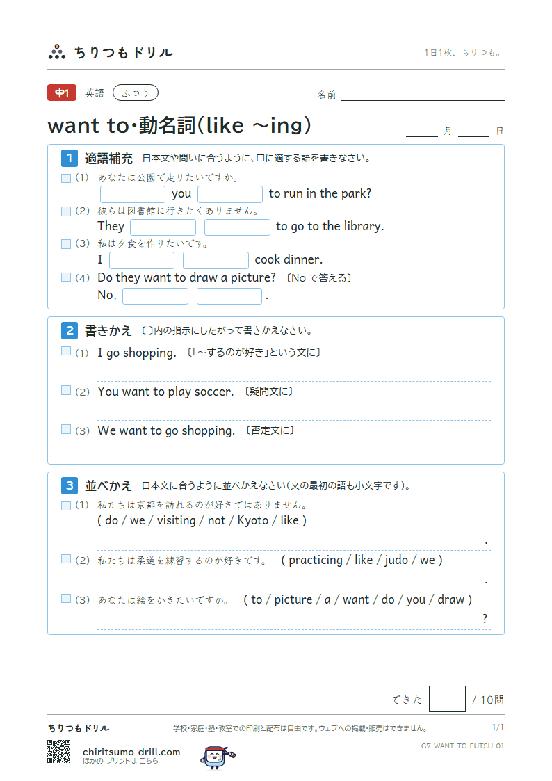 want to・動名詞(like 〜ing) ふつう その1の見本