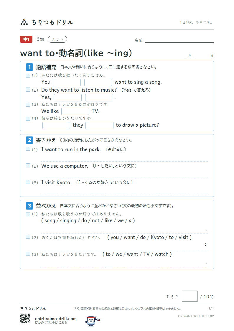 want to・動名詞(like 〜ing) ふつう その2の見本