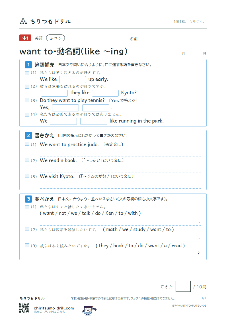 want to・動名詞(like 〜ing) ふつう その3の見本
