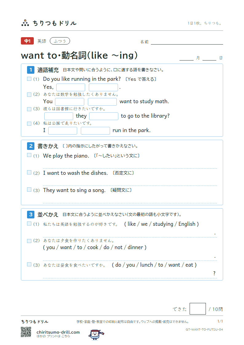 want to・動名詞(like 〜ing) ふつう その4の見本