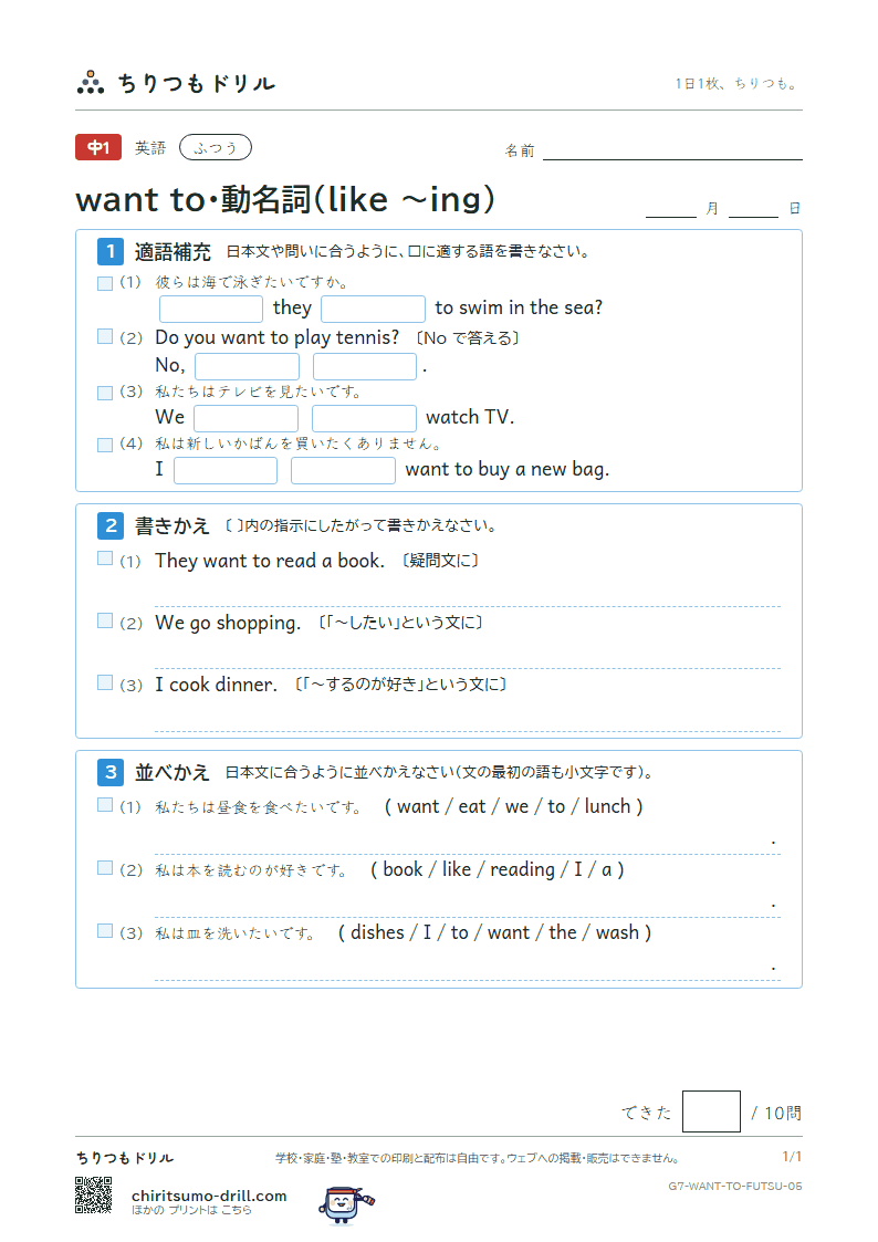want to・動名詞(like 〜ing) ふつう その5の見本
