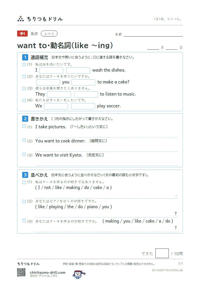 want to・動名詞(like 〜ing) ふつう その6の見本