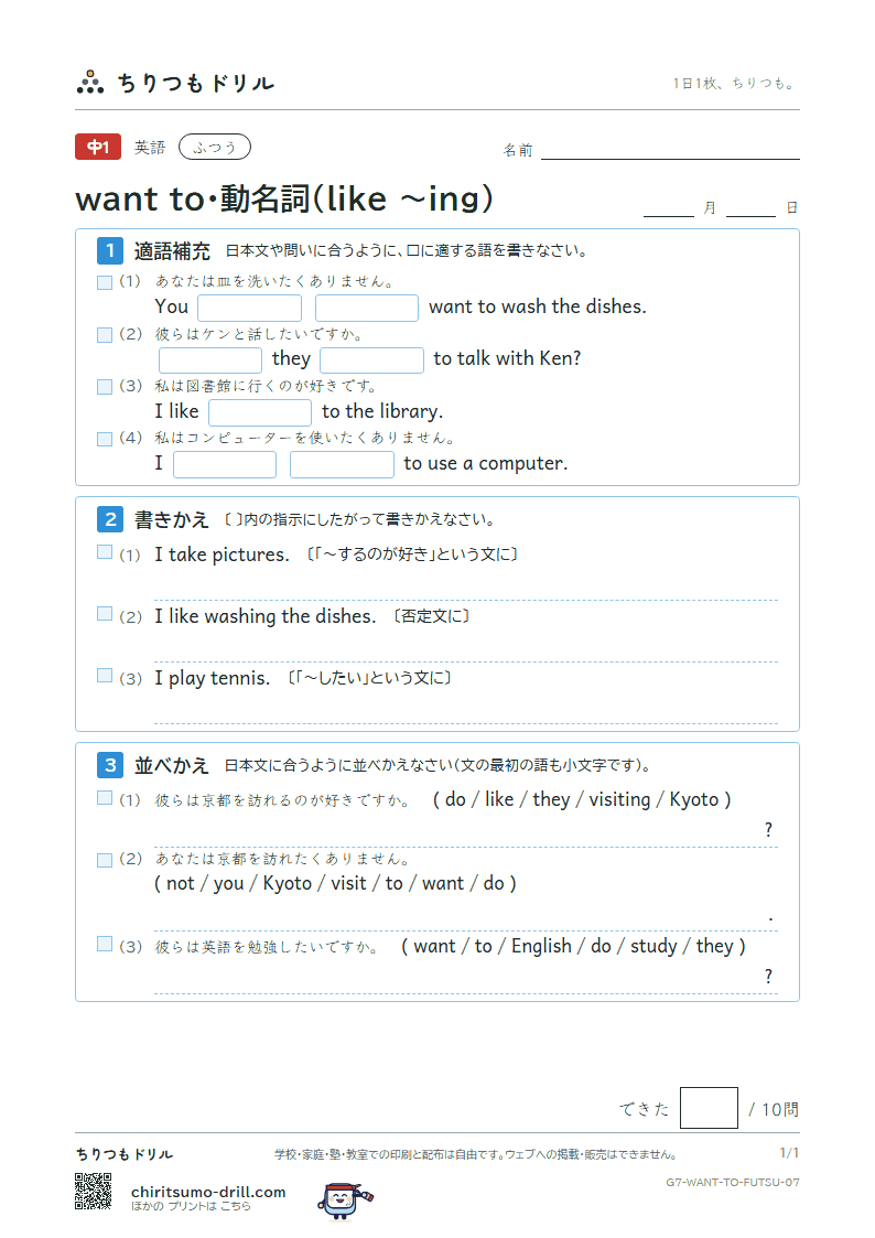 want to・動名詞(like 〜ing) ふつう その7の見本