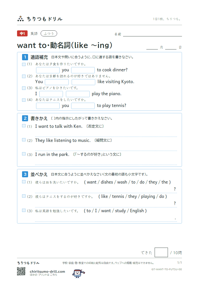 want to・動名詞(like 〜ing) ふつう その8の見本