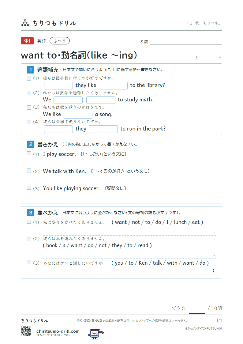 want to・動名詞(like 〜ing) ふつう その9の見本