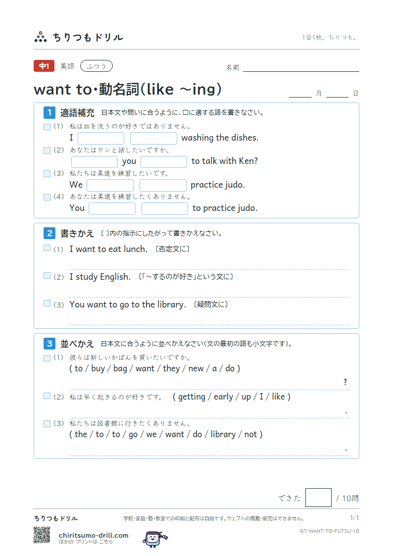 want to・動名詞(like 〜ing) ふつう その10の見本