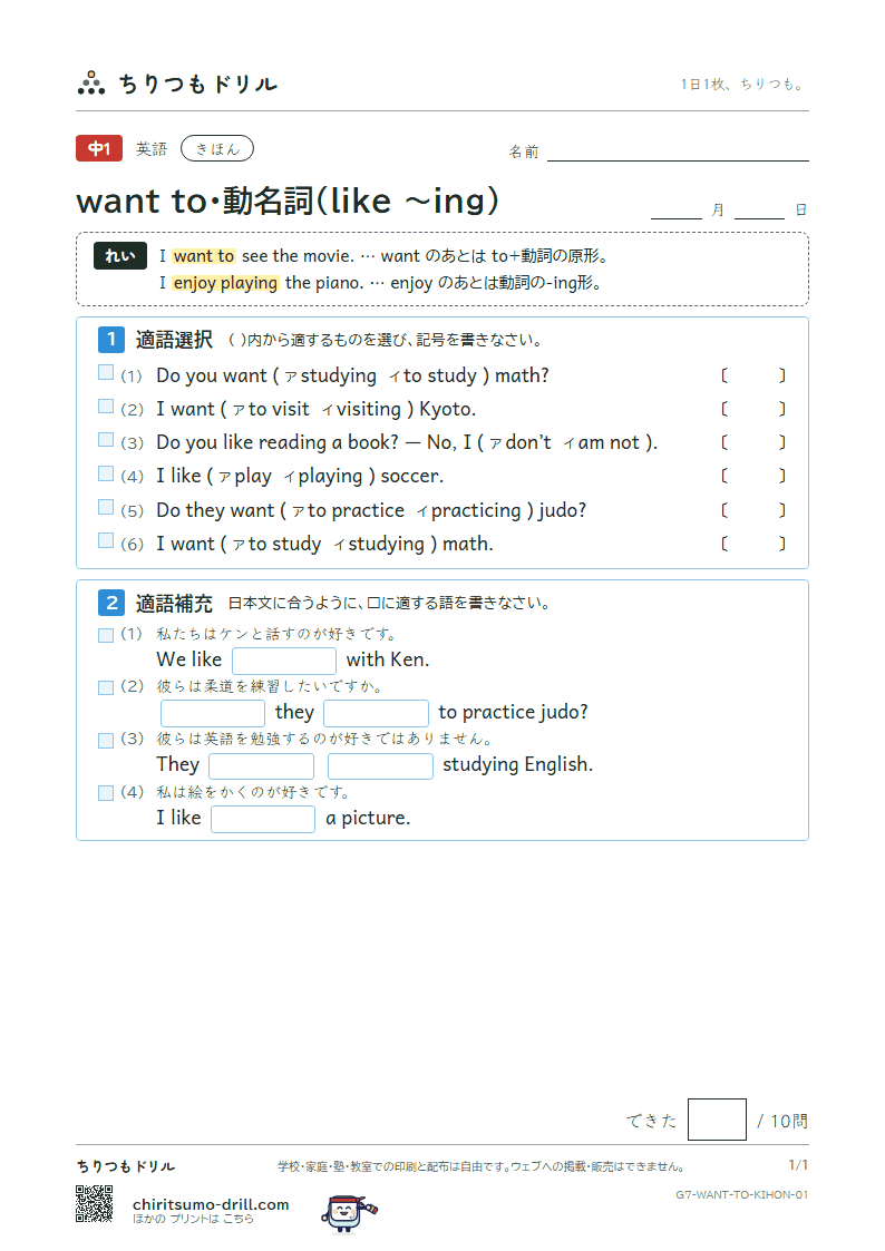 want to・動名詞(like 〜ing) きほん その1の見本