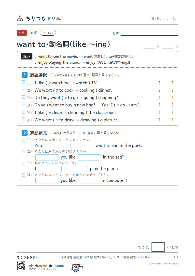want to・動名詞(like 〜ing) きほん その2の見本