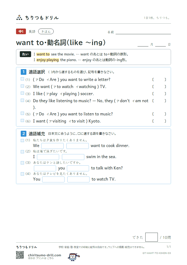 want to・動名詞(like 〜ing) きほん その3の見本