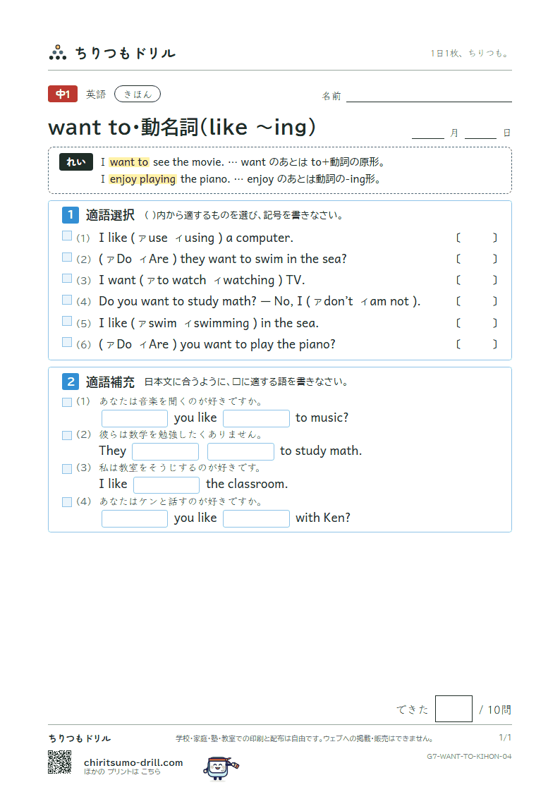 want to・動名詞(like 〜ing) きほん その4の見本