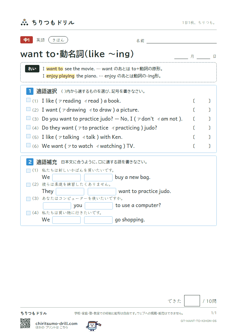 want to・動名詞(like 〜ing) きほん その5の見本