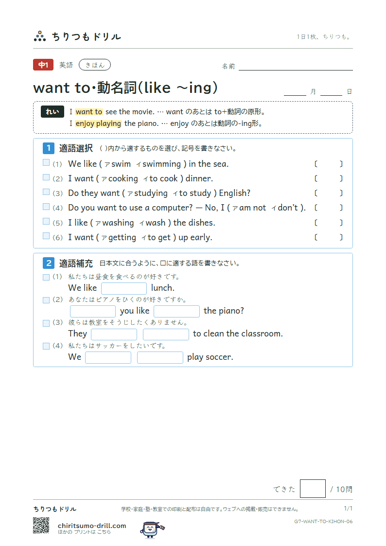 want to・動名詞(like 〜ing) きほん その6の見本
