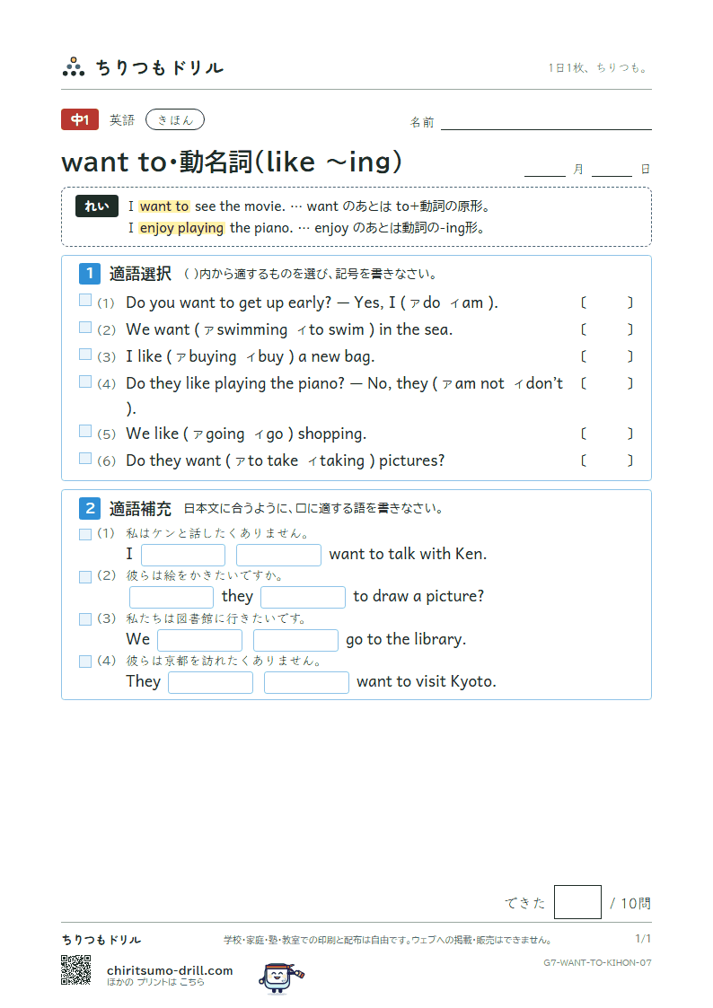want to・動名詞(like 〜ing) きほん その7の見本