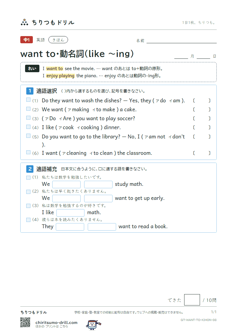 want to・動名詞(like 〜ing) きほん その8の見本