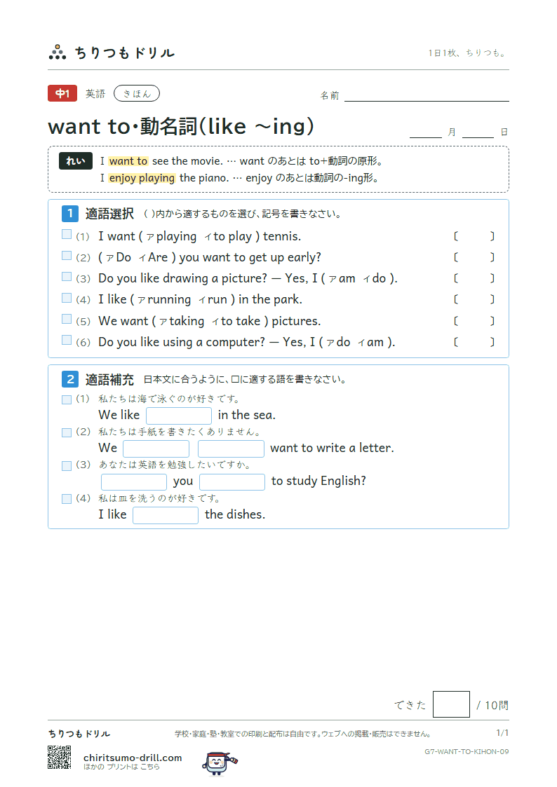 want to・動名詞(like 〜ing) きほん その9の見本
