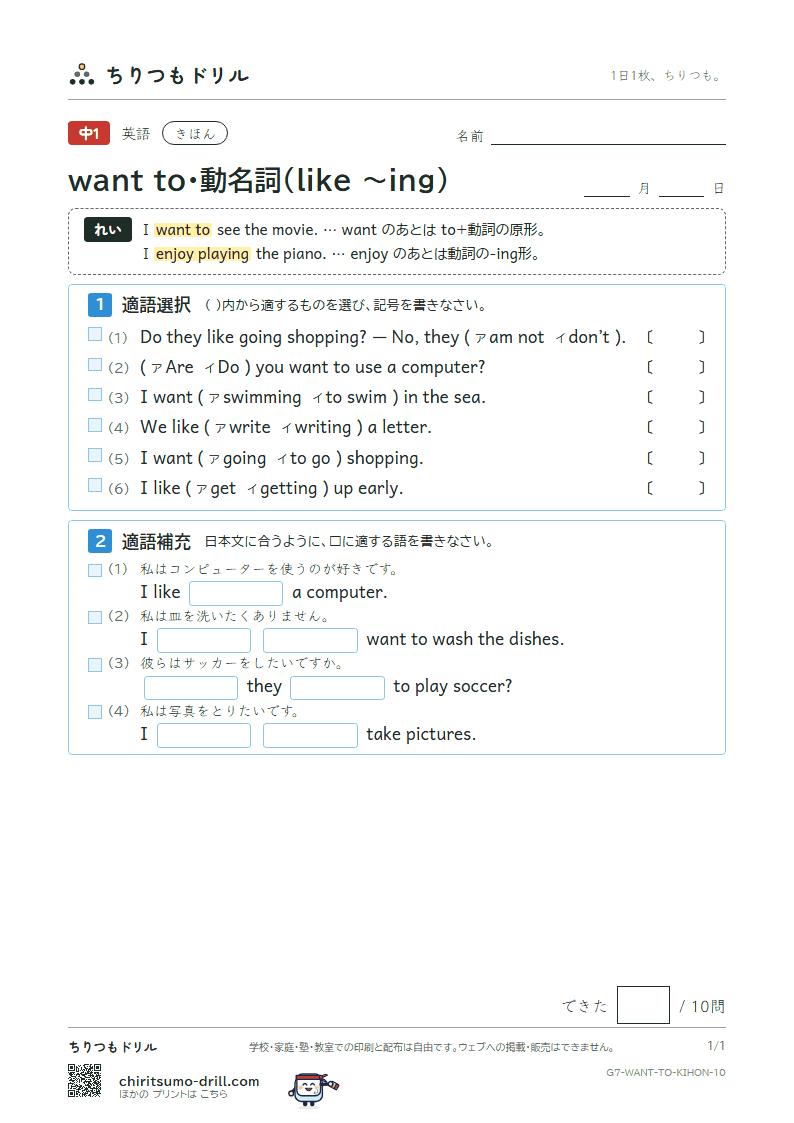 want to・動名詞(like 〜ing) きほん その10の見本