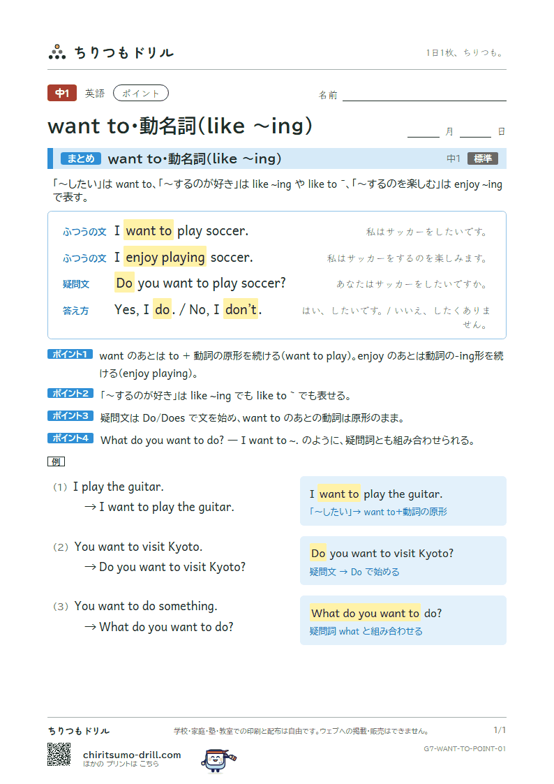 want to・動名詞(like 〜ing) ポイントの見本