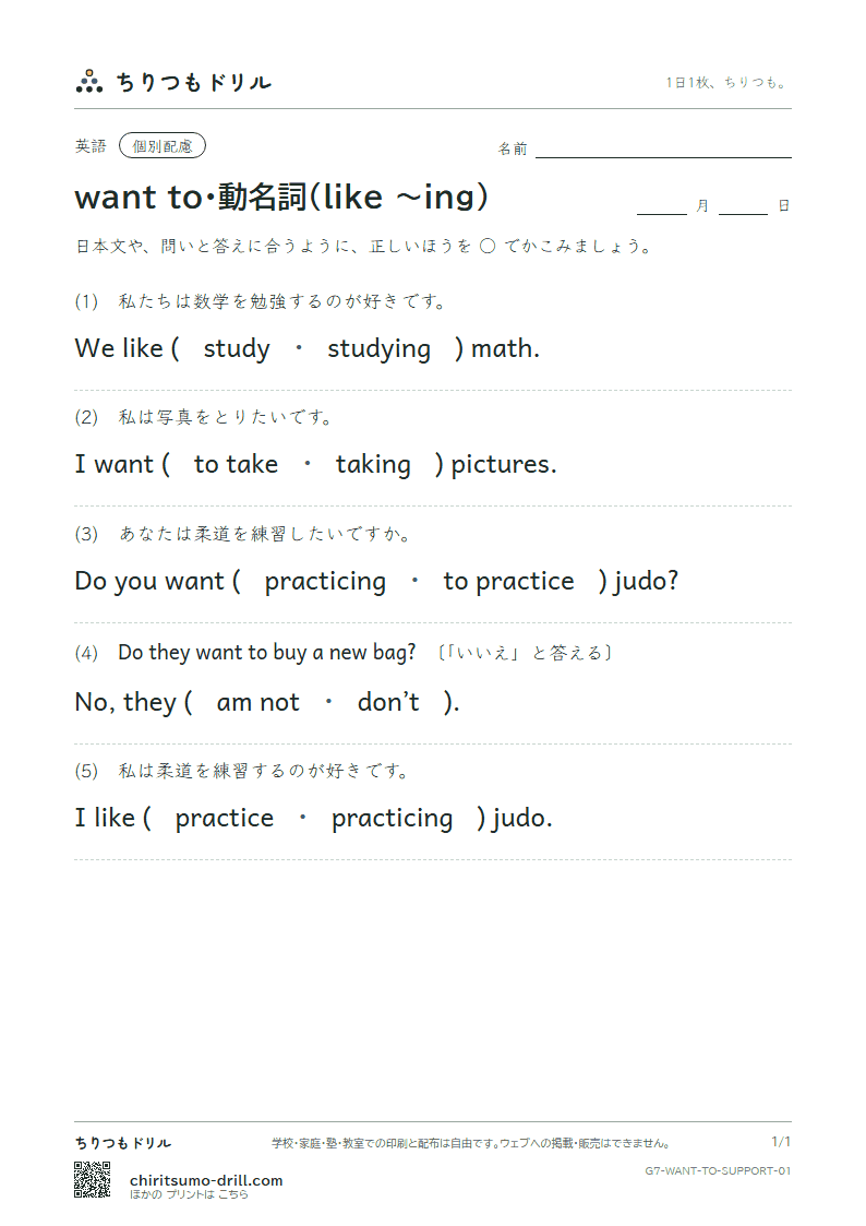 want to・動名詞(like 〜ing) 大きな枠つき その1の見本
